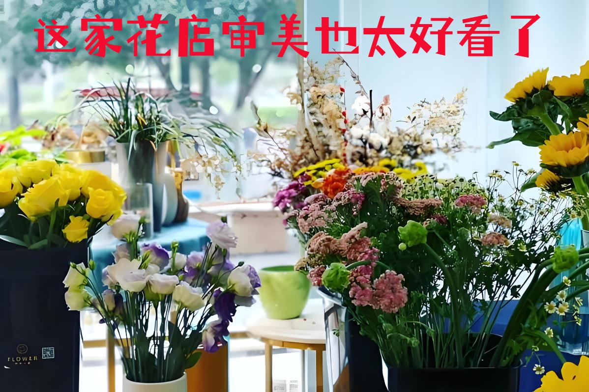 毕节赫章县的花店审美也太好看了